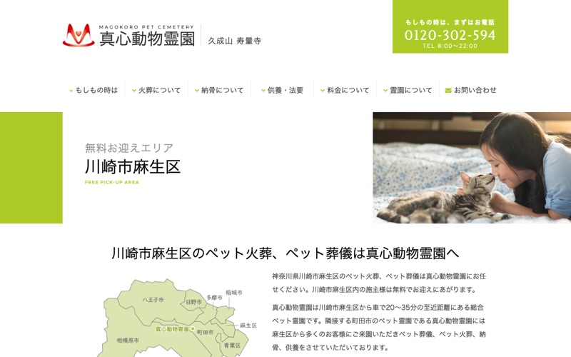 寿量寺附属 真心動物霊園