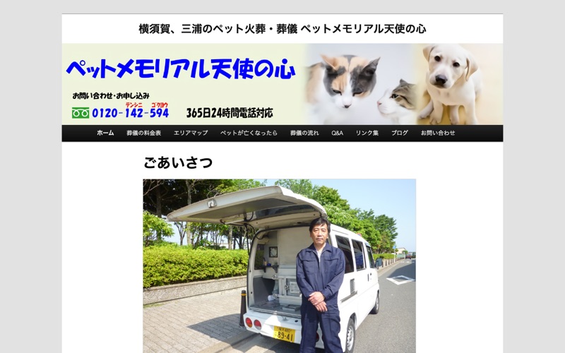 ペットメモリアル天使の心