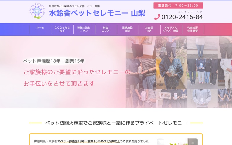 水鈴舎ペットセレモニー