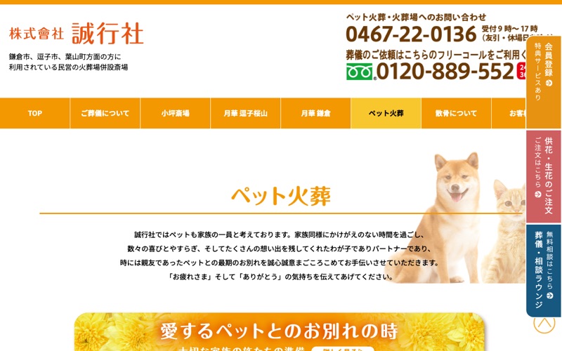 月華 鎌倉（株式会社 誠行社）