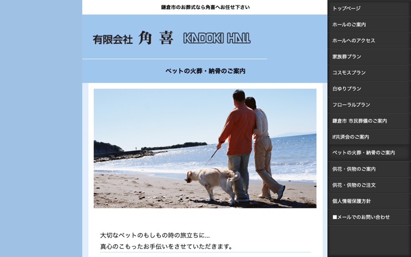 カドキホール(有限会社 角喜)