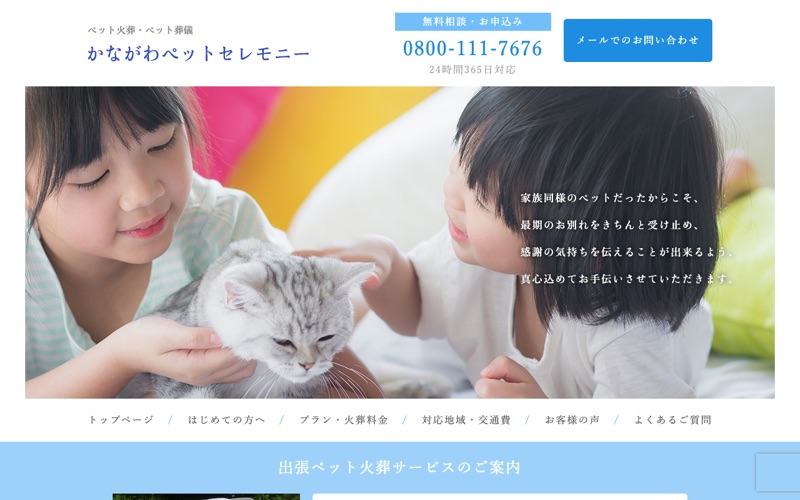 かながわペットセレモニー
