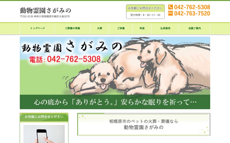 動物霊園さがみのの写真