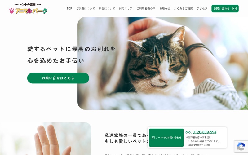 アニマルパークペット霊園