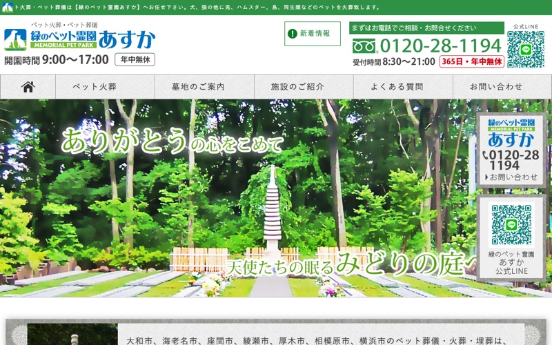 緑のペット霊園 あすか