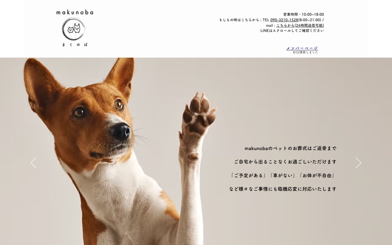 ペットセレモニー makunoba(本社:座間市)