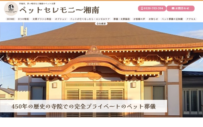 ペットセレモニー湘南