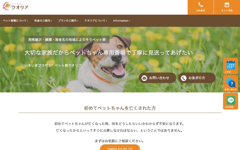 ペット葬クオリア