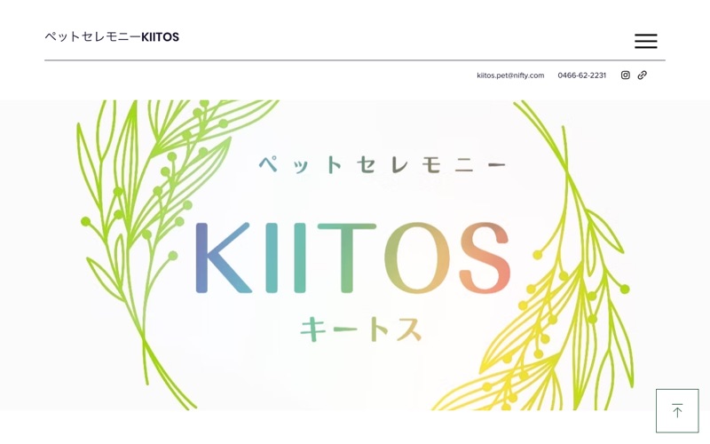 ペットセレモニー キートス 藤沢支社