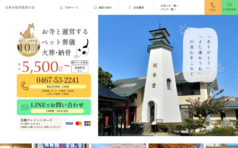 白峯寺動物愛護の会