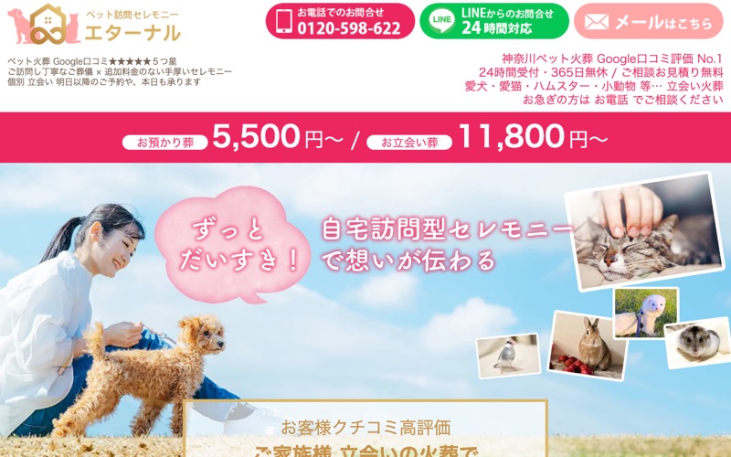 ペット訪問セレモニー エターナル