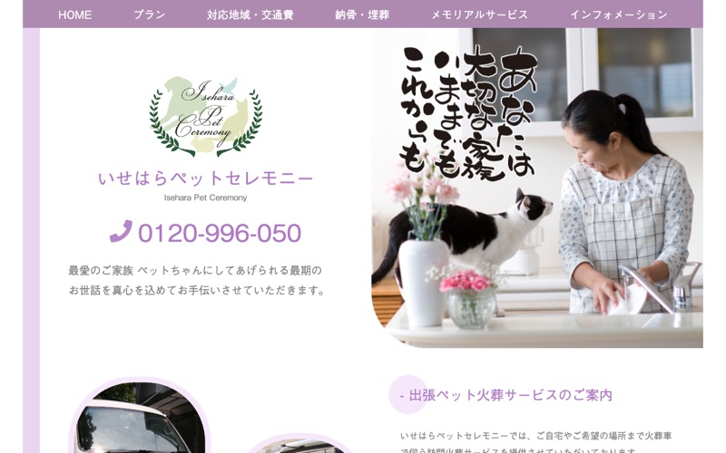 いせはらペットセレモニー