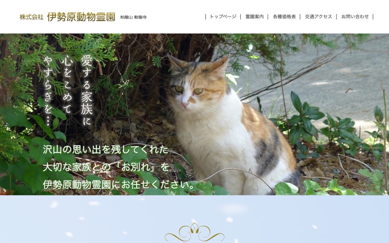 伊勢原動物霊園