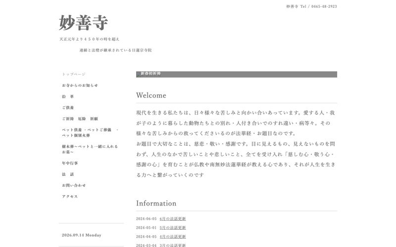 日蓮宗 妙善寺