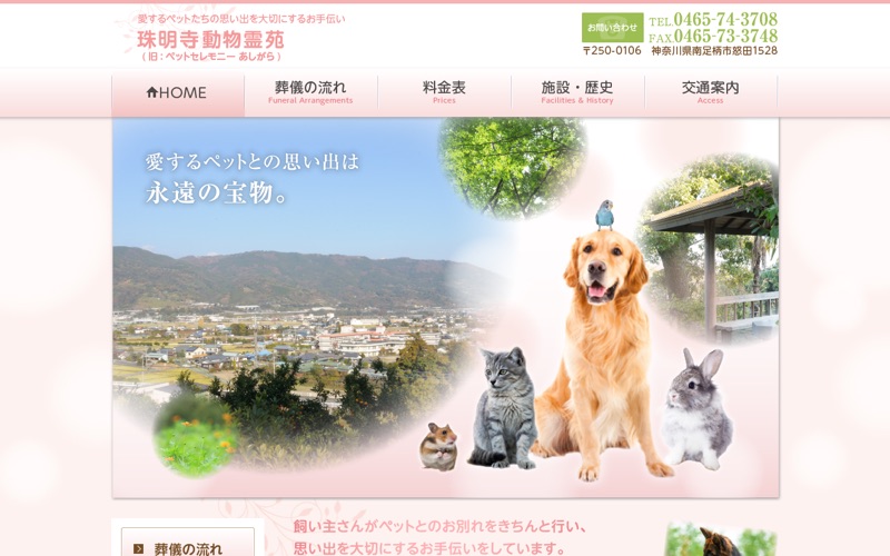 珠明寺動物霊苑