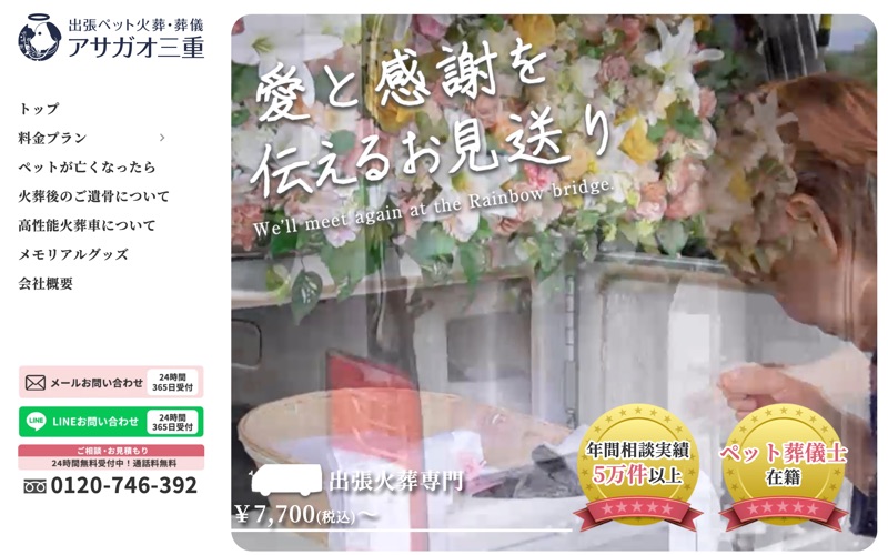 ペット火葬アサガオ三重