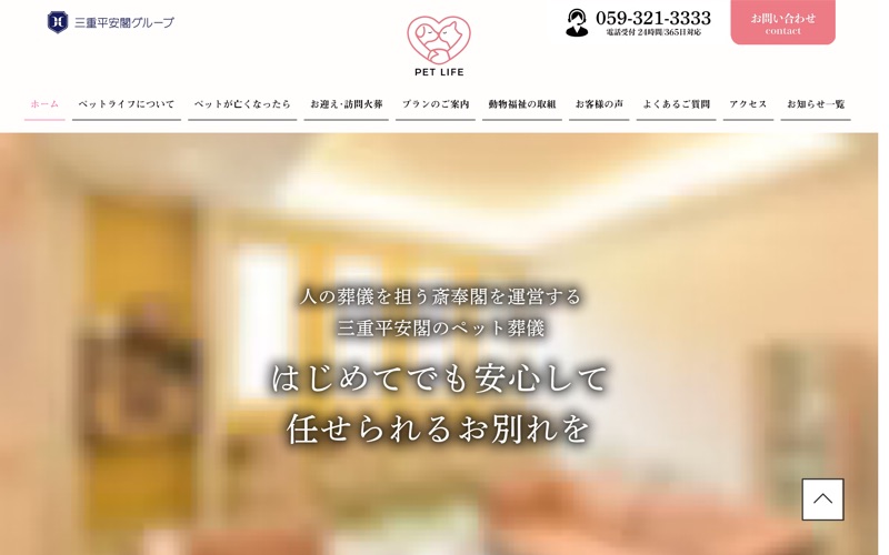 ペットライフ四日市