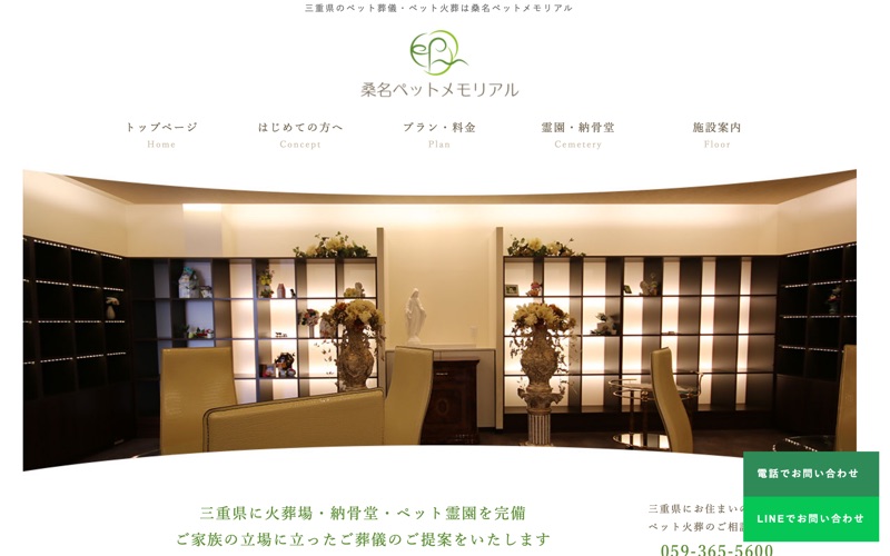 桑名ペットメモリアル