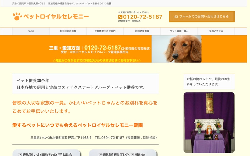 ペットロイヤルセレモニー