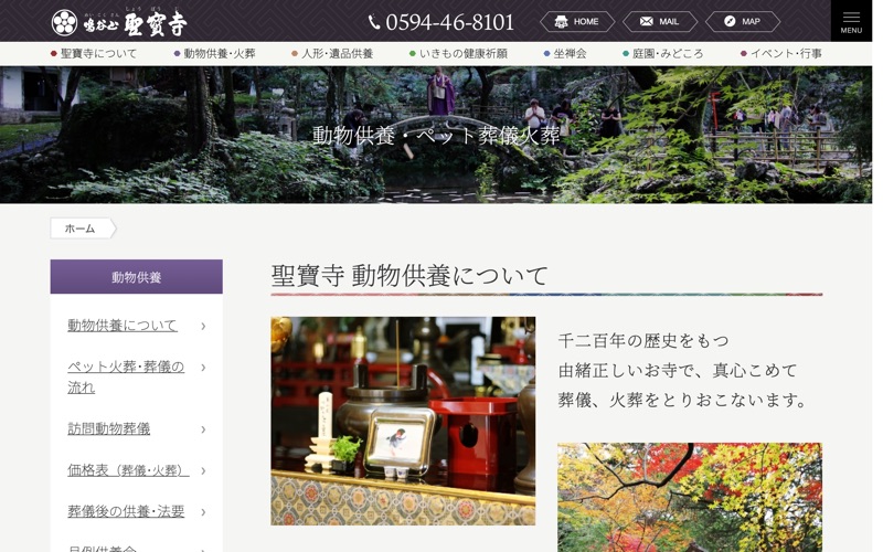 聖宝寺