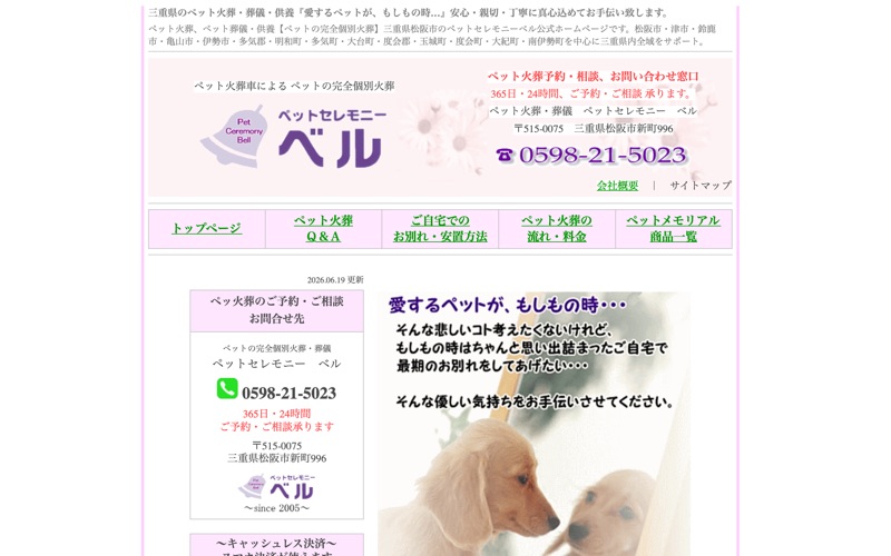 ペットセレモニーベル