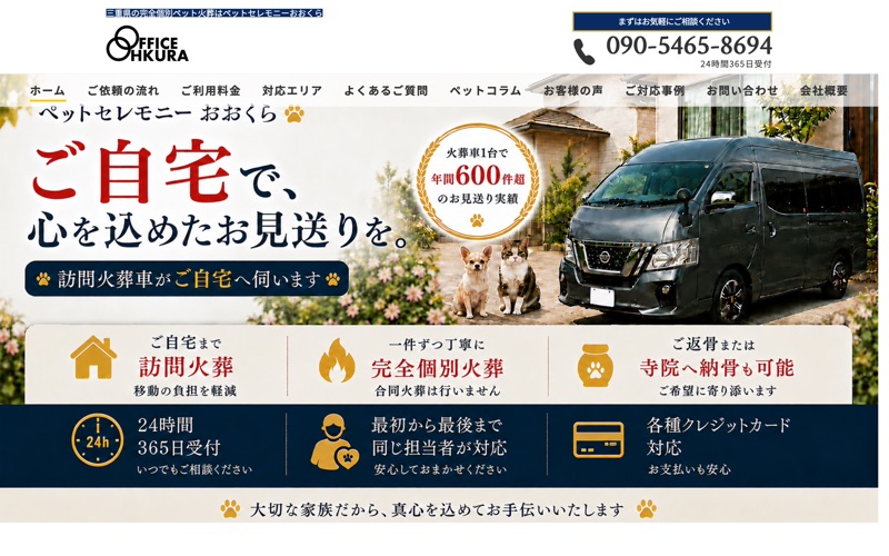 ペットセレモニーおおくら