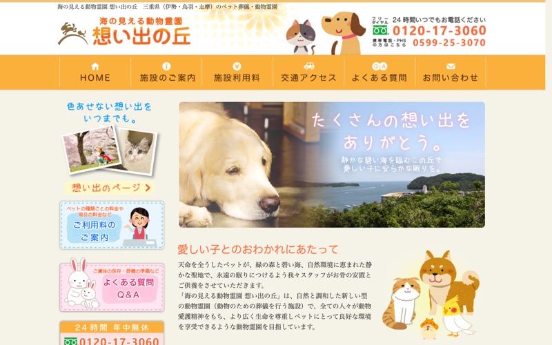 想い出の丘