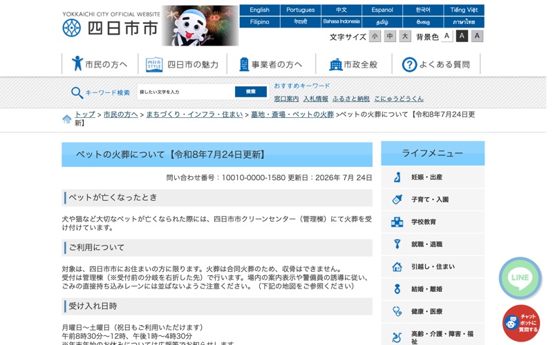四日市市クリーンセンター
