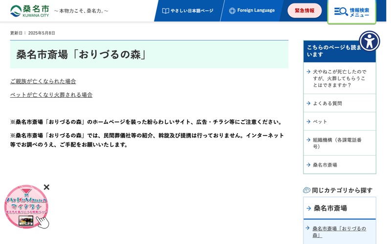 桑名市斎場「おりづるの森」