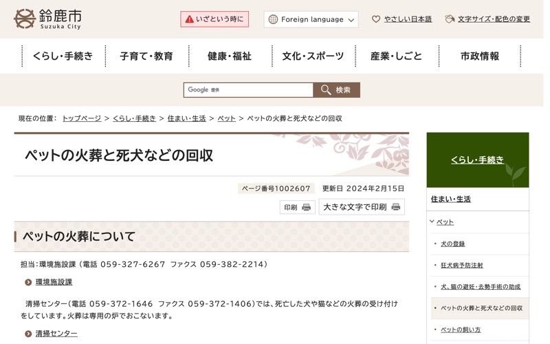 鈴鹿市清掃センター