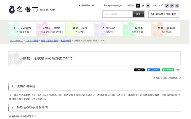 名張市斎場