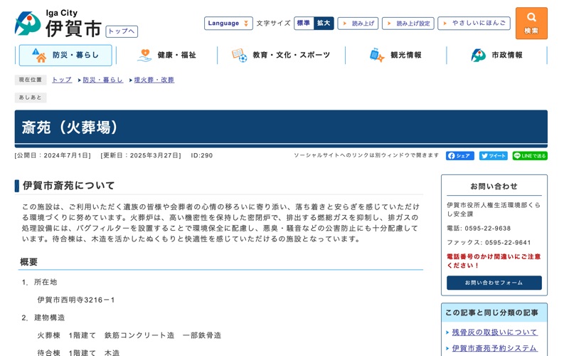 伊賀市斎苑