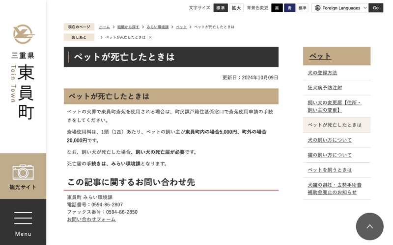 東員町斎苑