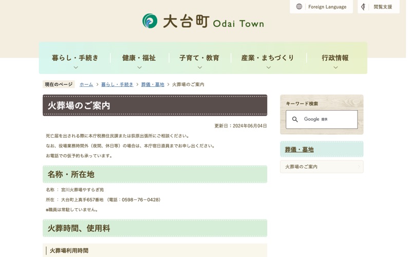 宮川火葬場やすらぎ苑