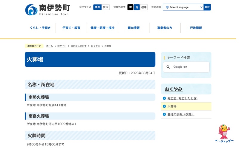 南勢火葬場