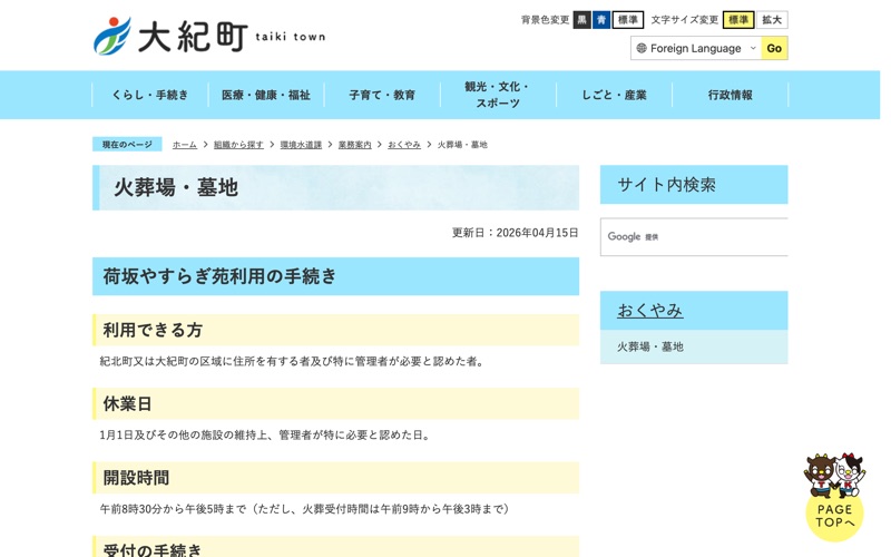 荷坂やすらぎ苑