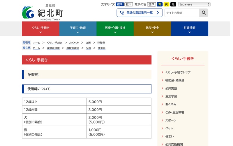 浄聖苑