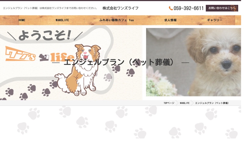 ワン’s Life