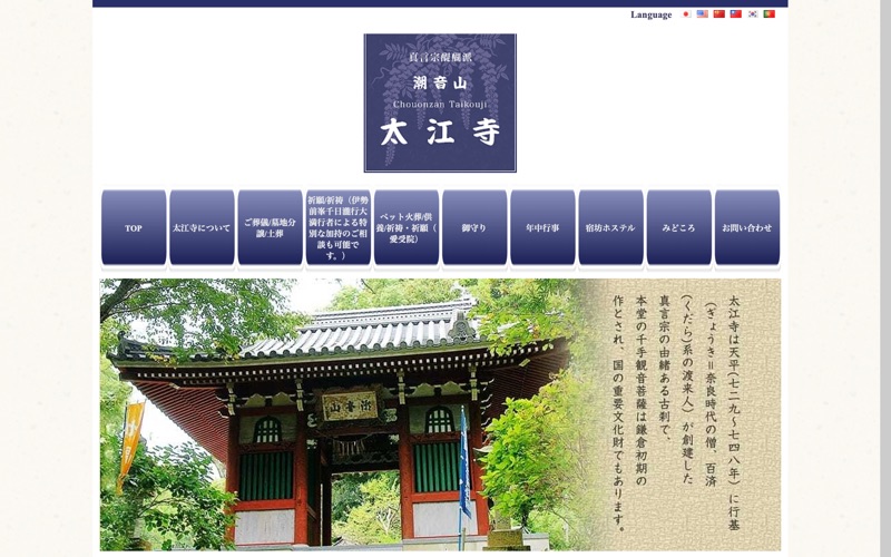 ペット葬祭三重愛受院二見ヶ浦太江寺
