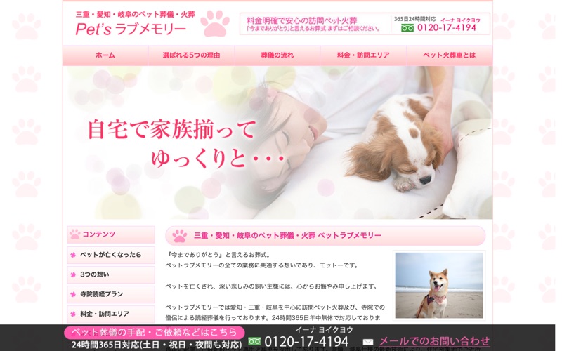 PET’sラブメモリー