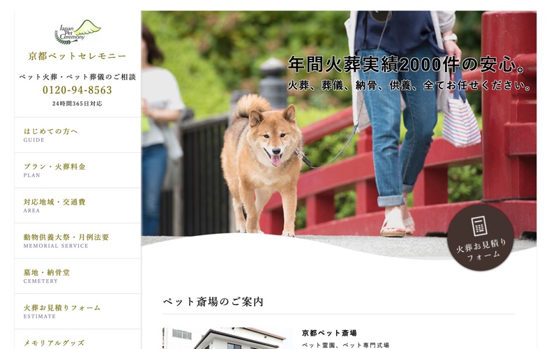 京都ペットセレモニー