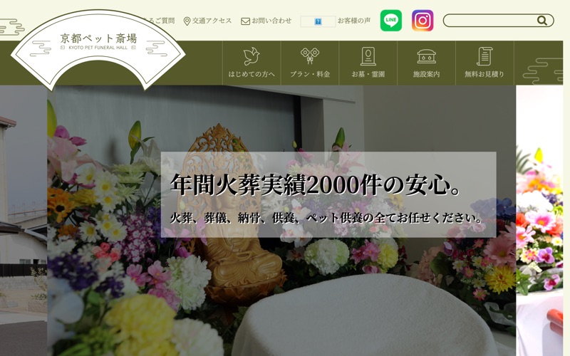 京都ペット斎場の写真
