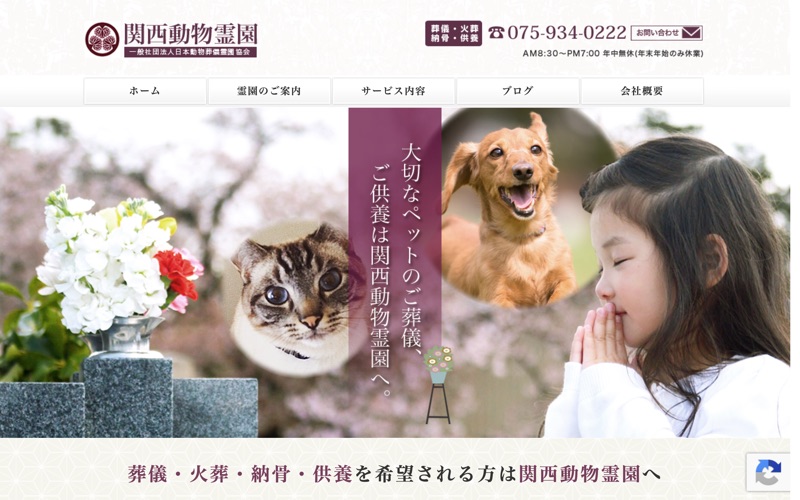 関西動物霊園の写真
