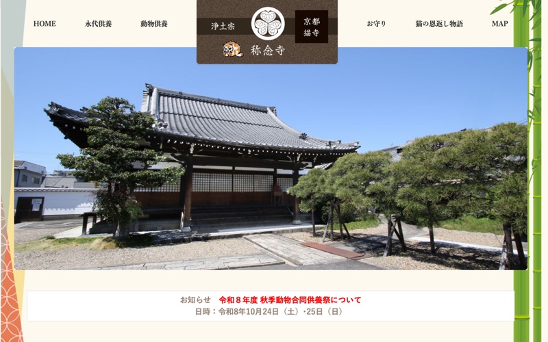 称念寺の写真