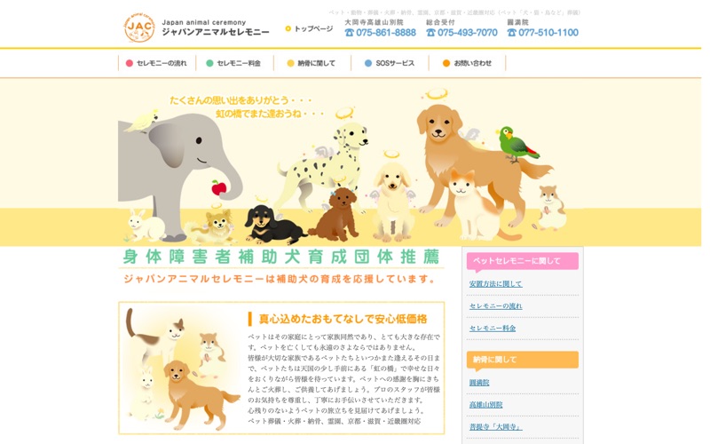 ジャパンアニマルセレモニーの写真