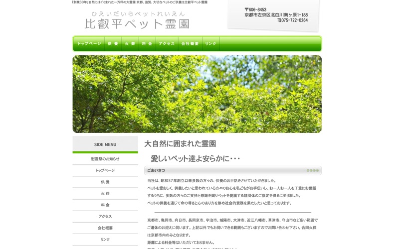 比叡平ペット霊園の写真
