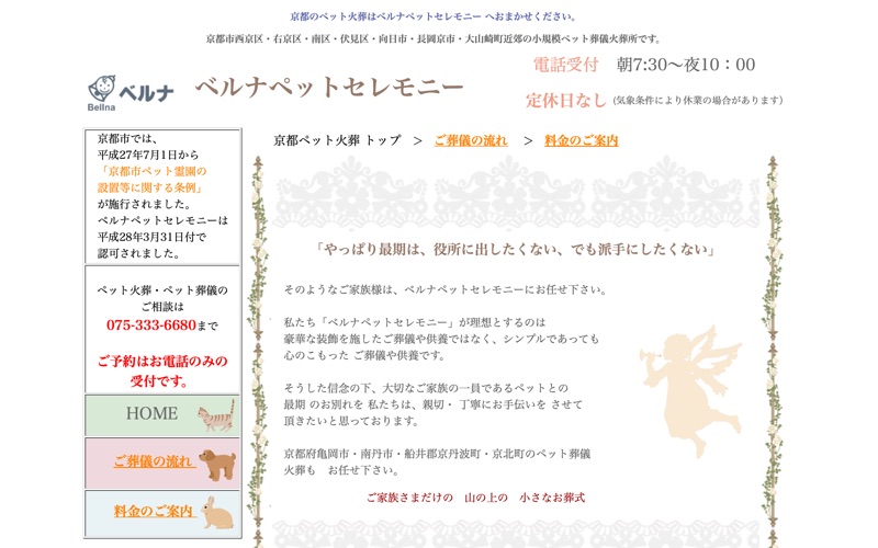 ベルナペットセレモニーの写真