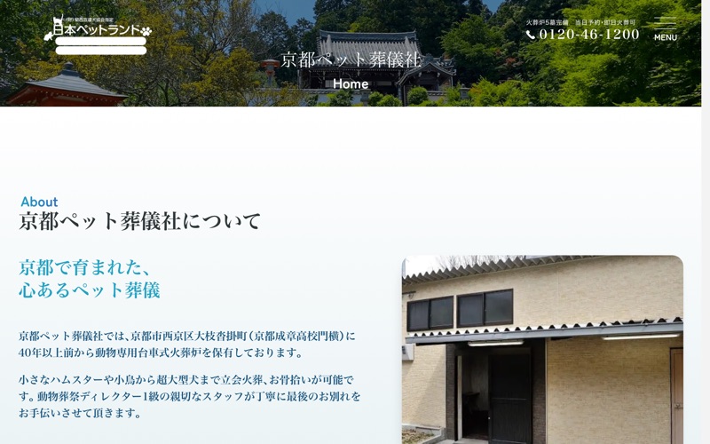日本ペットランド(京都ペット葬儀社)