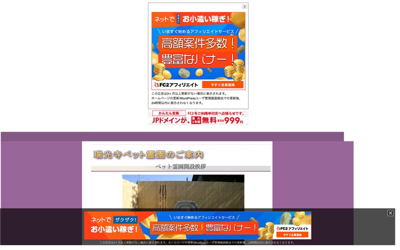 瑞光寺ペット霊園の写真