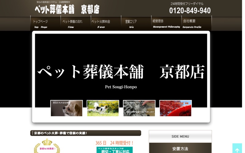 ペット葬儀本舗 京都店の写真